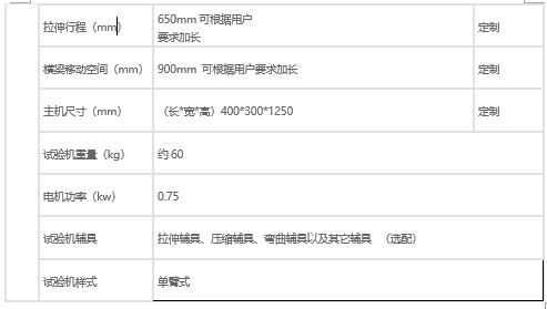 單臂微機電子拉力試驗機