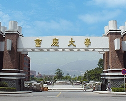 重慶大學(xué)